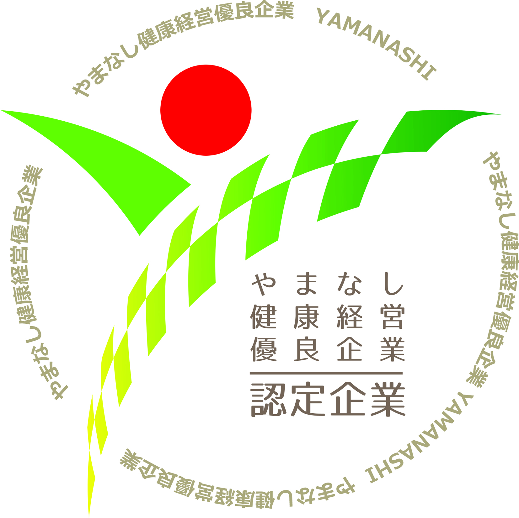 やまなし健康経営優良企業認定企業ロゴマーク