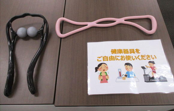 自由に使える健康器具