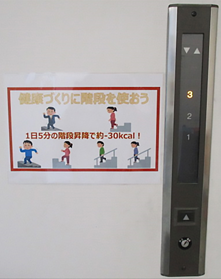 階段利用を促進するポスター